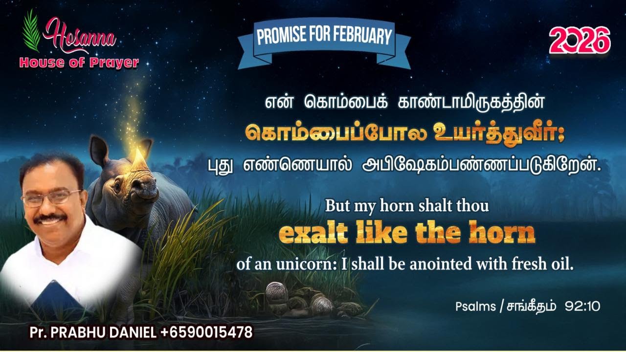 புது எண்ணெயால் அபிஷேகம் பண்ணப்படுகிறேன் | I Will be Anointed With New Oil (01-FEB-2026)