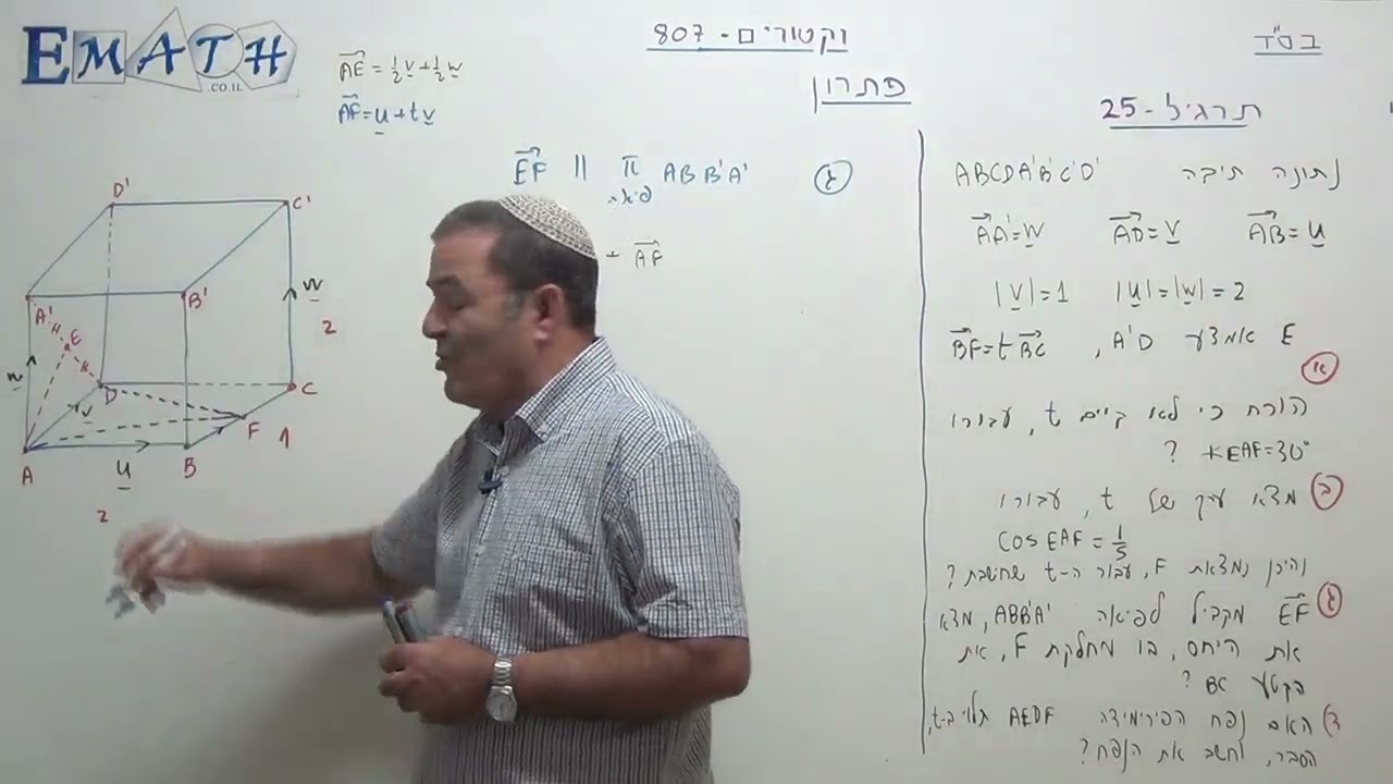 וקטורים - תרגיל בגרות 25 | 5 יחידות מתמטיקה | שאלון 582 (807) | שאלון 572