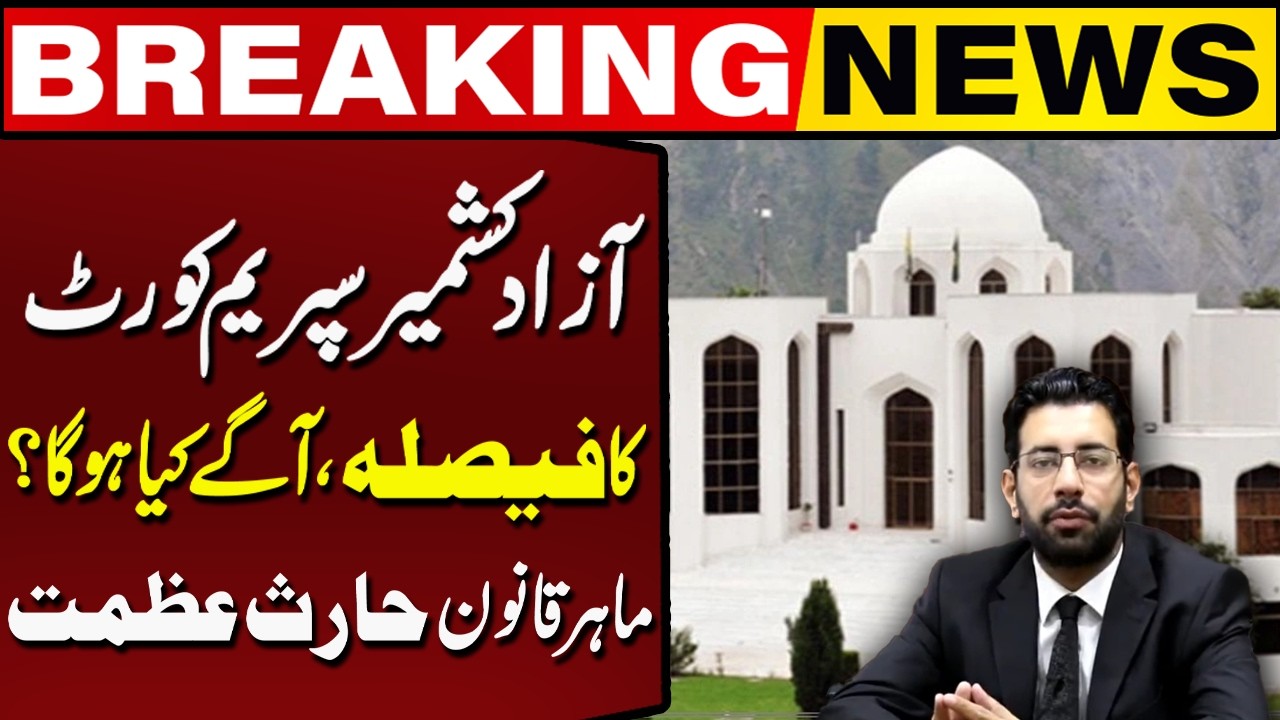 AJK Supreme Court Decision | Law Expert Haris Azmat Analysis | Capital TV