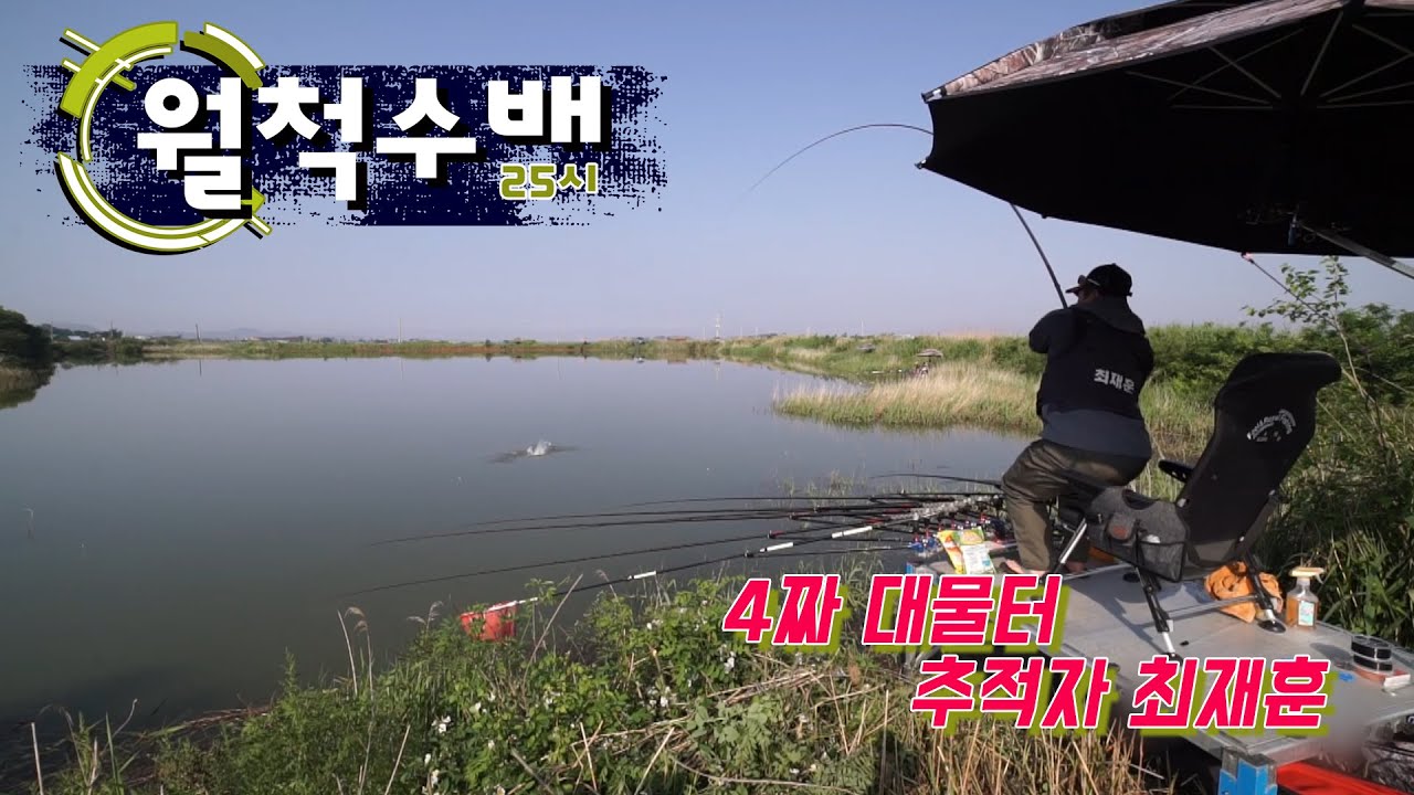 [다시보기] FTV 월척수배25시 - 03화 충남 서산 / 대물추적