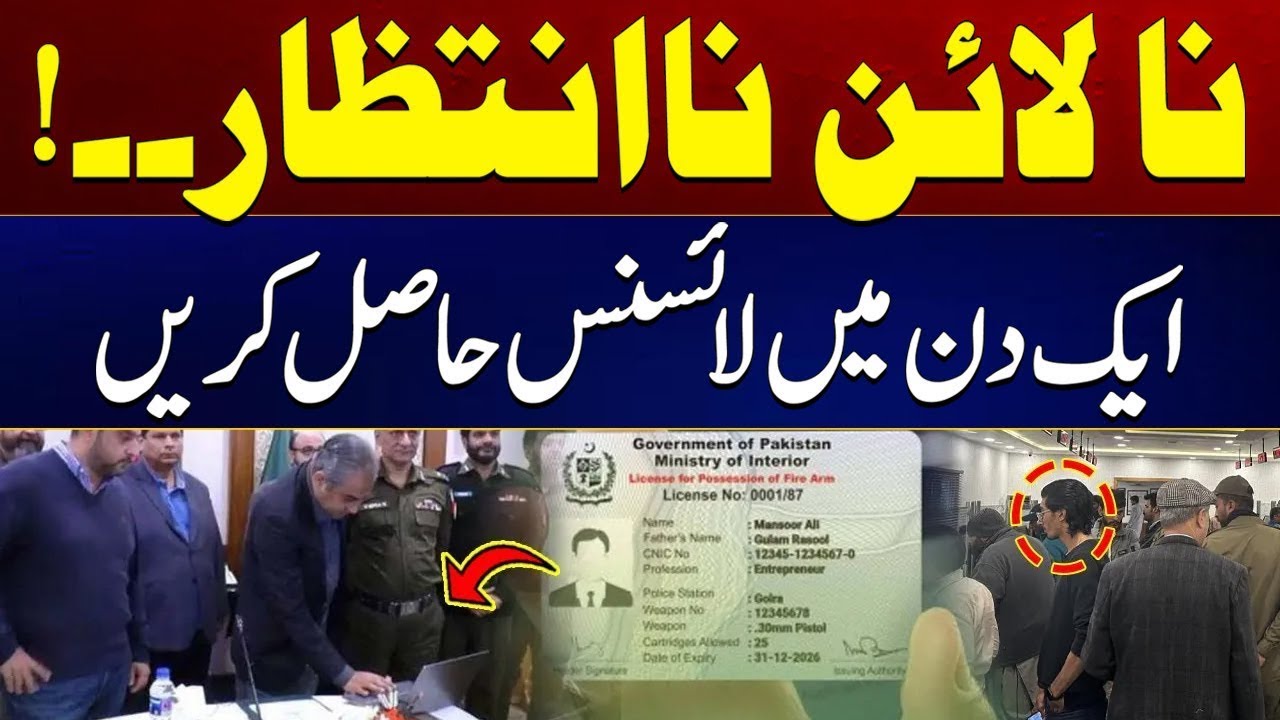 Get your Licence in One Day | City Traffic Faisalabad | Banam Sarkar | City 41