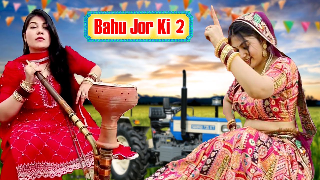 ✓ Bahu Jor Ki 2 | Peehu Yadav,Jaji King | Nonu Rana |GR Music | AC Lagwade New Haryanvi Dj Song 2024