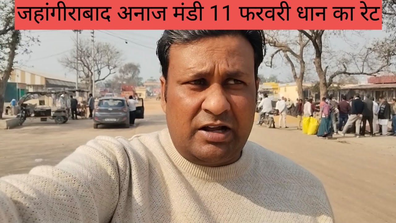 जहांगीराबाद अनाज मंडी 11 फरवरी दिन बुधवारधान का रेट //vikash vlogs tiger 