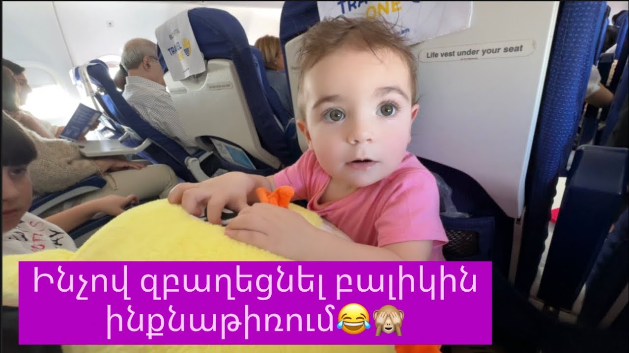 Ինքնաթիռով ճանապարհորդություն բալիկի հետ😍😳✈️