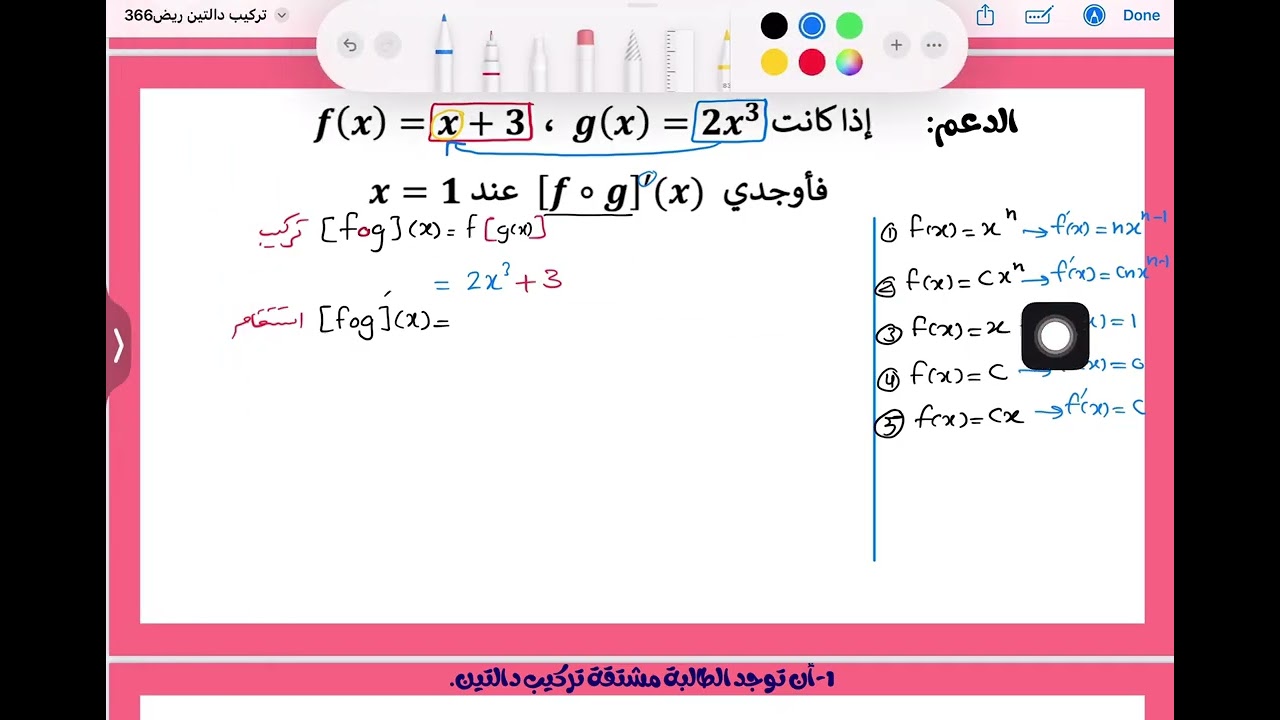 تركيب دالتين -مشتقة تركيب دالتين -ريض366