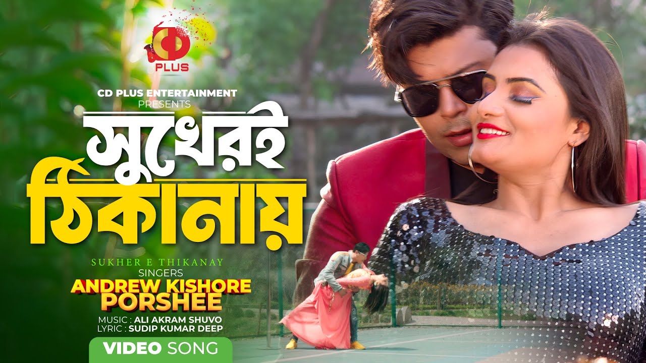 Sukheri Thikanay | Porshi | Andrew Kishore | Ripon Khan | Lajuk | Sanghat | Bangla Movie Song