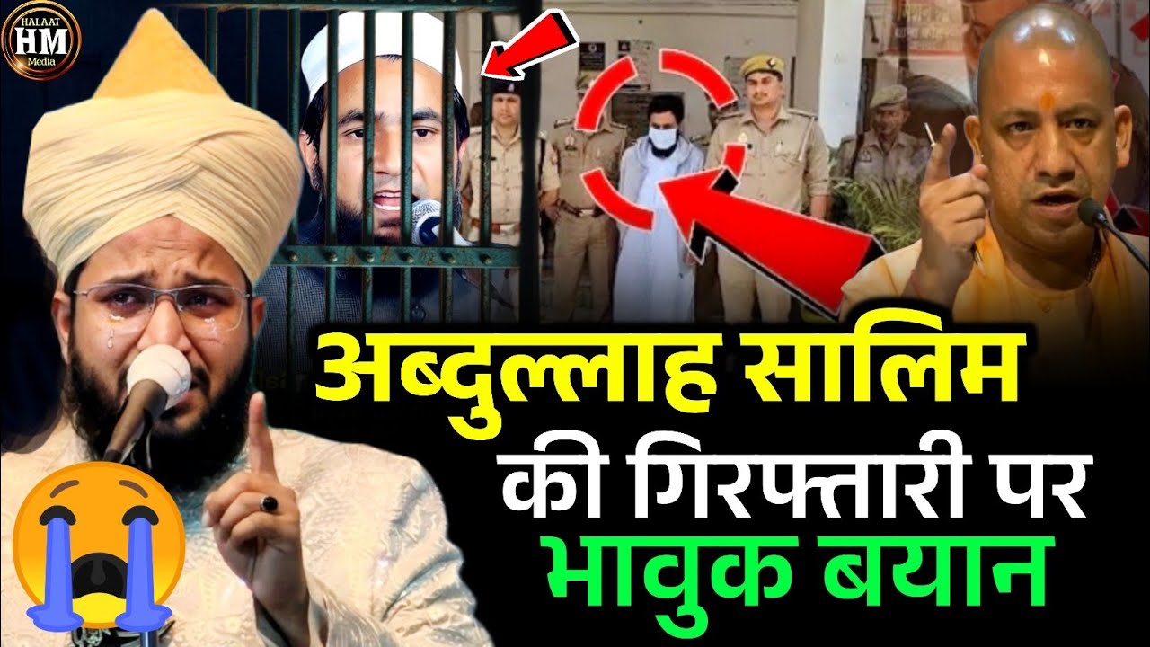 Emotional statement on the arrest of Abdullah Salim/Mufti Salman Azhari/Maulana Abdullah Chaturve...