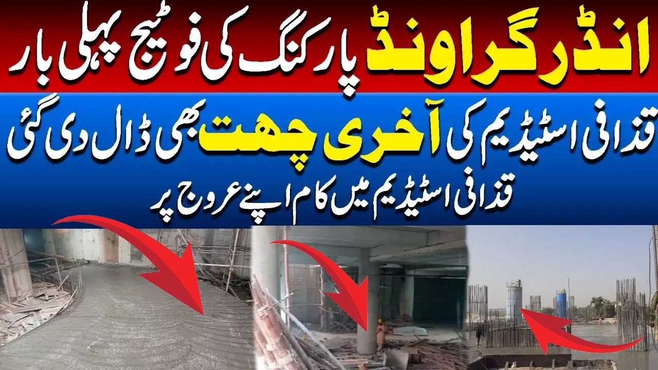 Gaddafi Stadium Renovation Big Update - Exclusive Inside Footage | 50 % Work Done