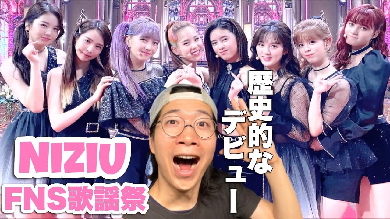 アイドルの歴史を塗り替えた！NiziU×FNS歌謡祭 レビュー！