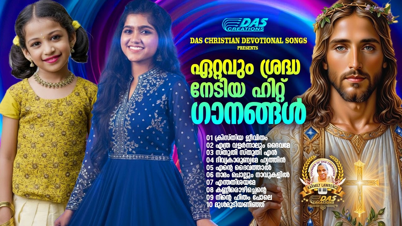 എങ്ങും സൂപ്പർഹിറ്റായ ക്രിസ്തിയ ഗാനങ്ങൾ !!| #evergreen  | #superhits