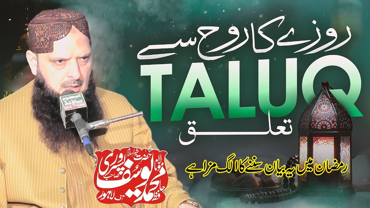 Rozay Ka Rooh Se Taluq | Molana Yousaf Pasrori Sahib