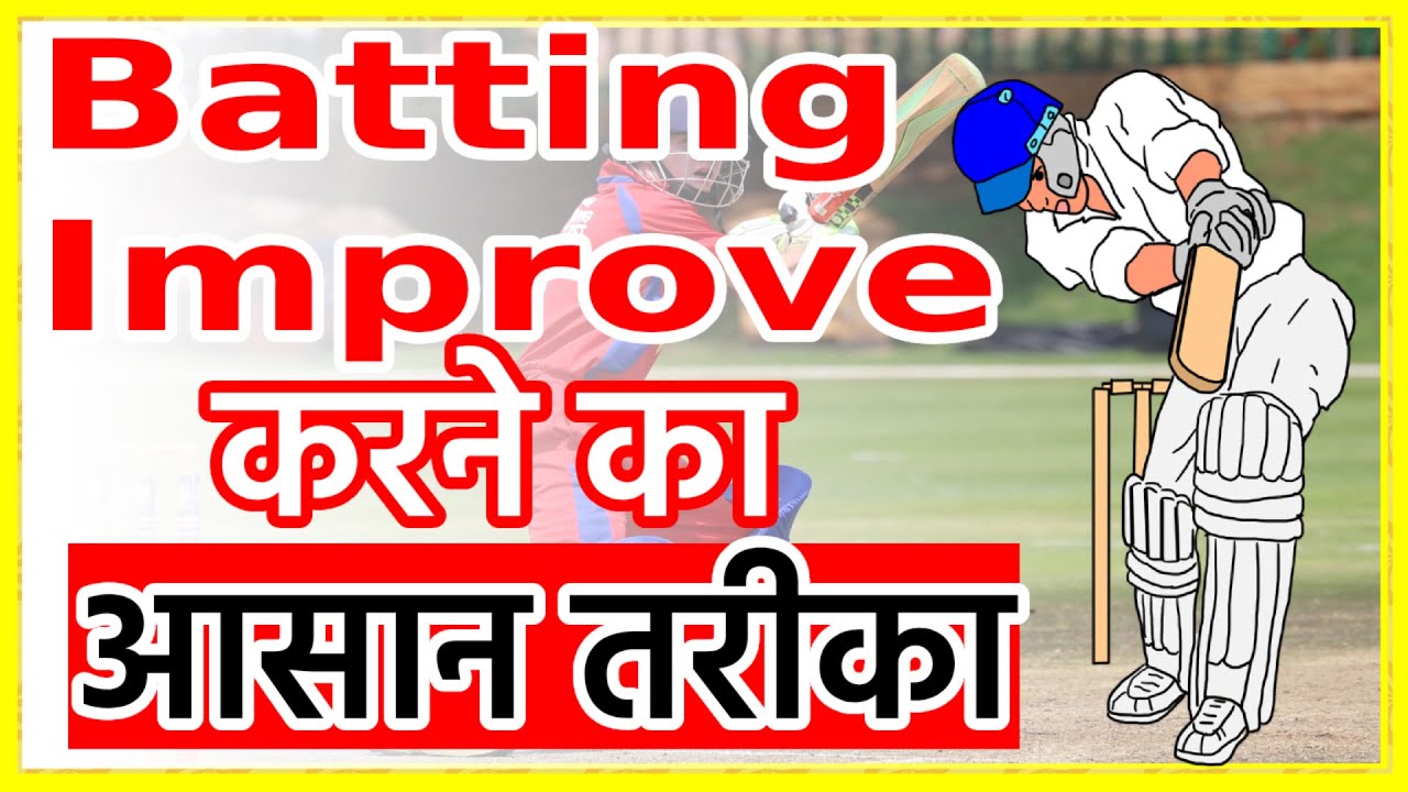 How to focus on cricket ball while batting in Hindi 2026 | How to focus on ball in cricket Drills