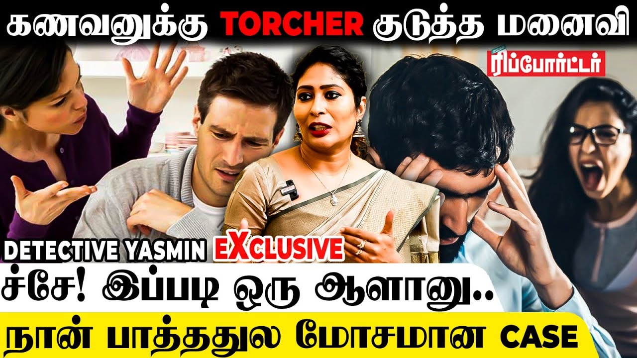 😡Illegal Affair-காக Fake Report 👉 Detective Yasmin Shocking | Divorce Case | Illegal Affair