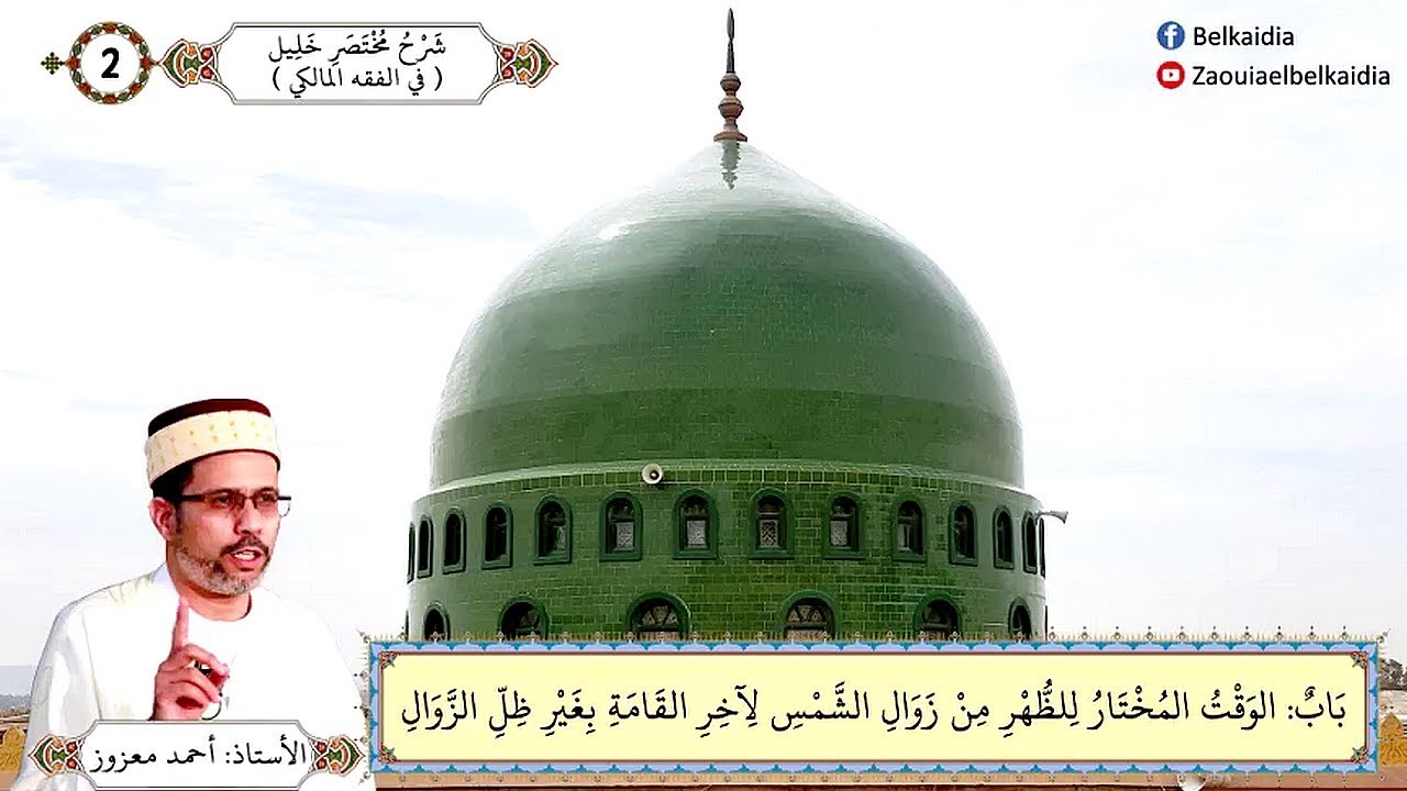 شَرْحُ مُخْتَصَرِ خَلِيل - في الفقه المالكي –  الجزء - 2