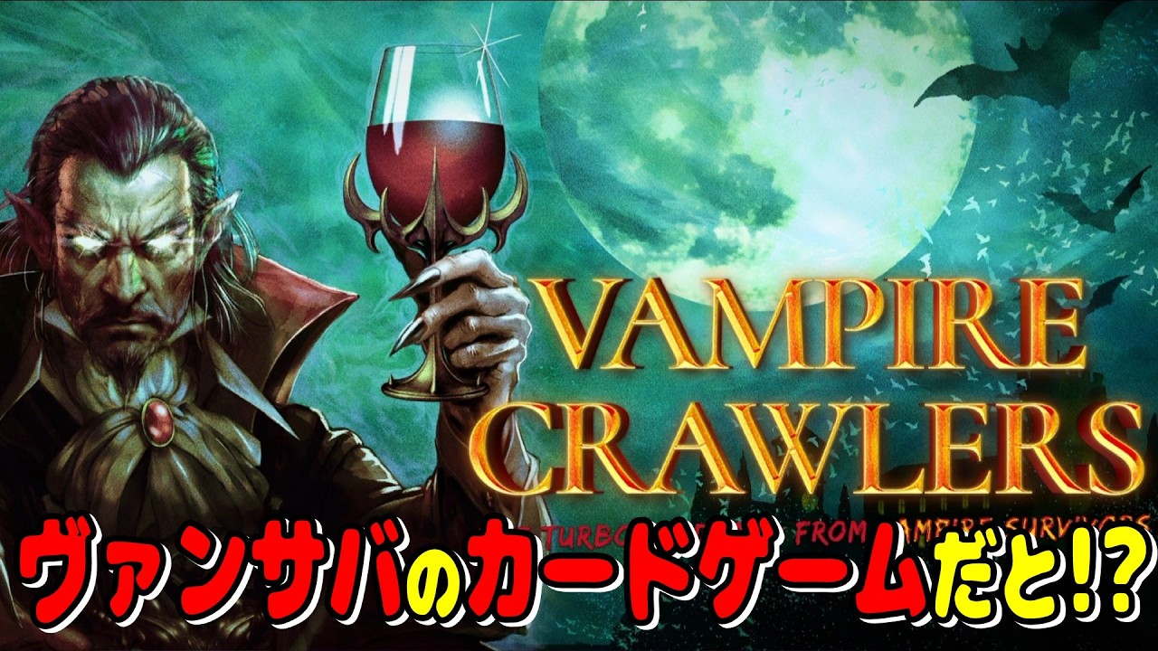 ヴァンサバのカードゲームが登場！？これはやるっきゃない！！デモ版【Vampire Crawlers: The Turbo Wildcard from Vampire Survivors】