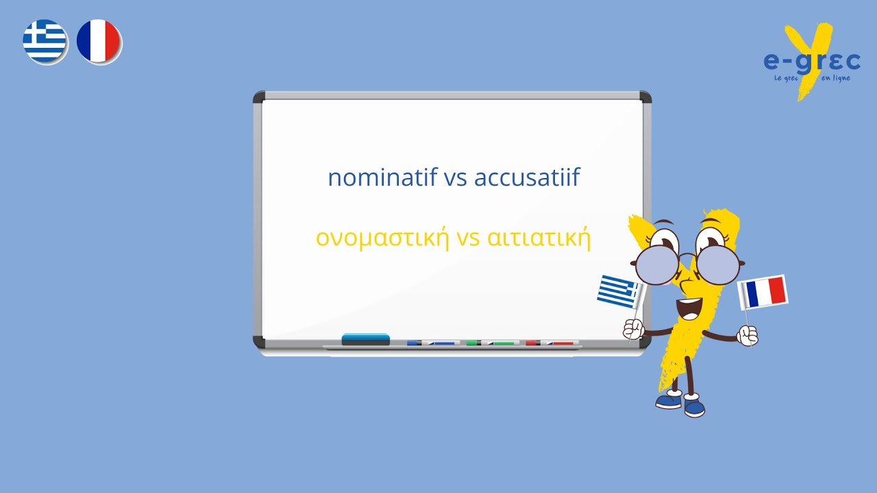 cours de grec débutant : nominatif vs accusatif en grec moderne