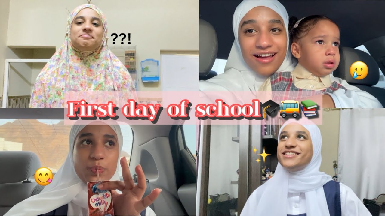 اول يوم مدرسة | يوم جيد😸