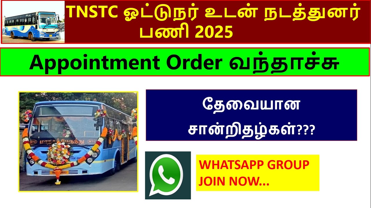 TNSTC Driver cum Conductor 2025 | Appointment order வந்தாச்சு| Certificates required for joining dcc
