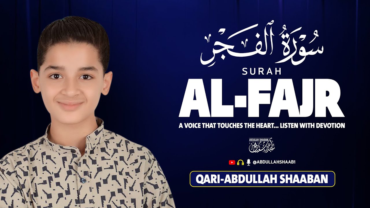 سورة الفجر(كاملة) - تلاوة تهتز لها القلوب | عبد الله شعبان | Surah Al-Fajr Heart Touching Recitation
