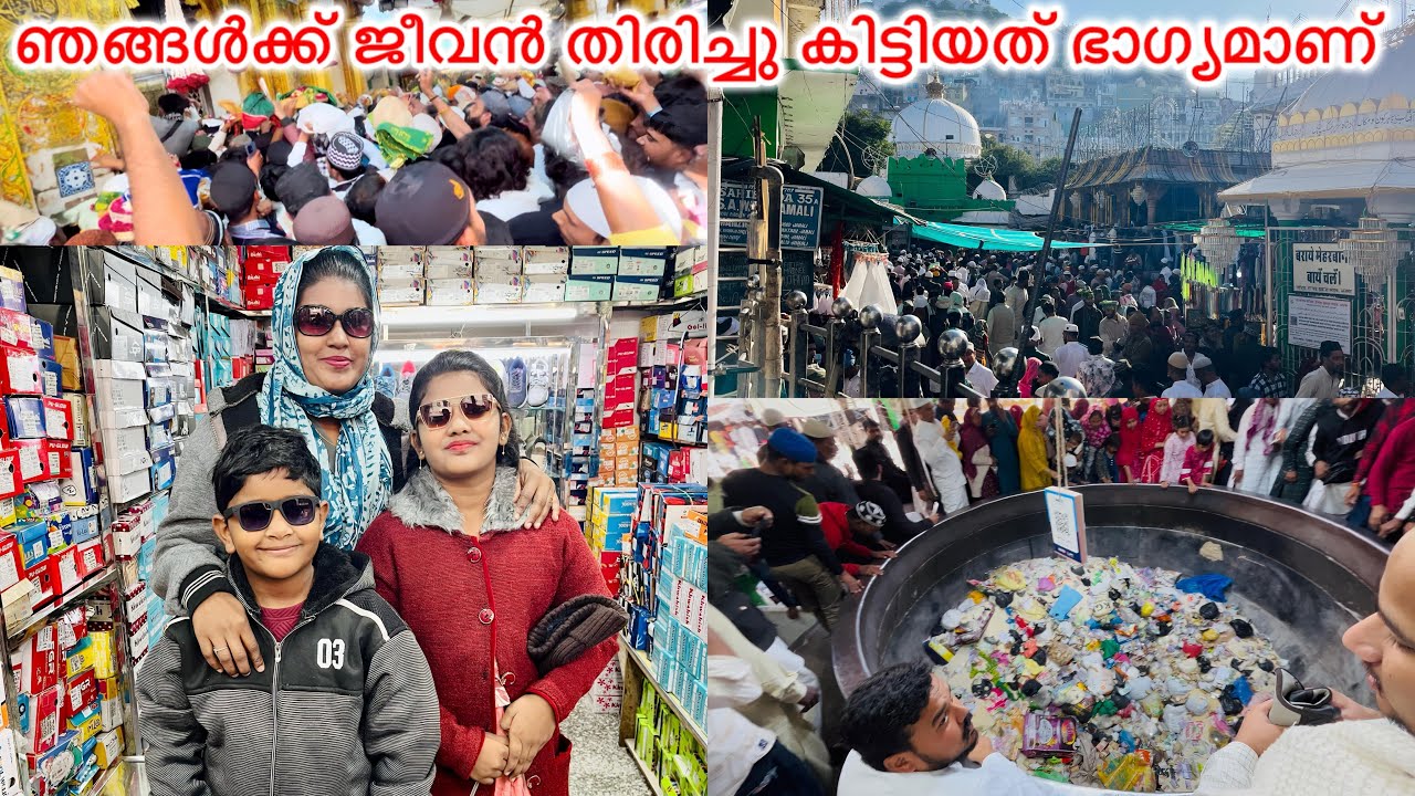 തിക്കിലും തിരക്കിലും ജീവൻ കിട്ടിയത് തന്നെ ഒരു ഭാഗ്യമാണ് ജനങ്ങളെ കണ്ട് അന്തം വീട്ടു 🤲 #ajmerurs2025