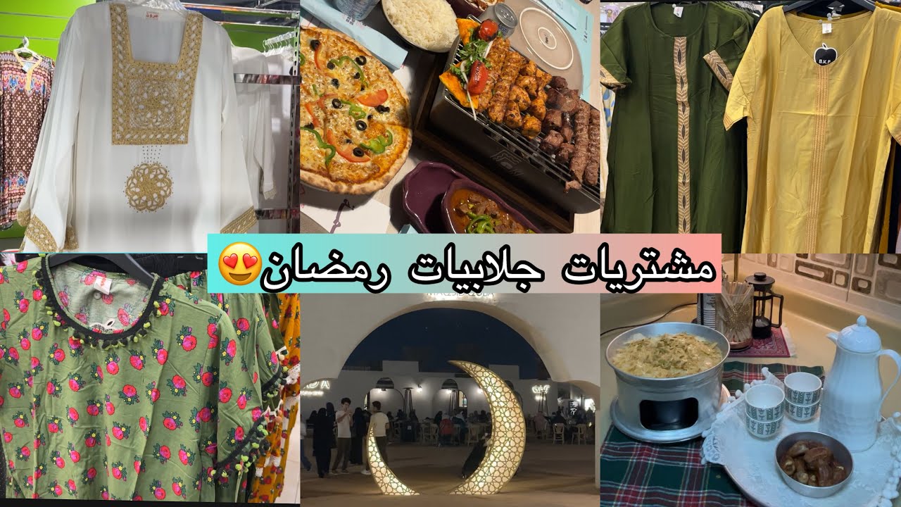 سخان حلا شتوي سهل ولذيذ🤤 | في إيش يساعدوني بناتي؟🤔 | جلابيات رمضان🛍️