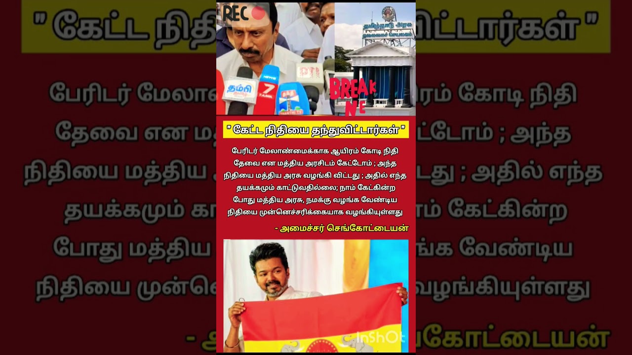 #tvk #tvkvijay #trending #shorts #viral #youtube #shortsfeed #youtubeshorts #tvkpolitical #tvkparty