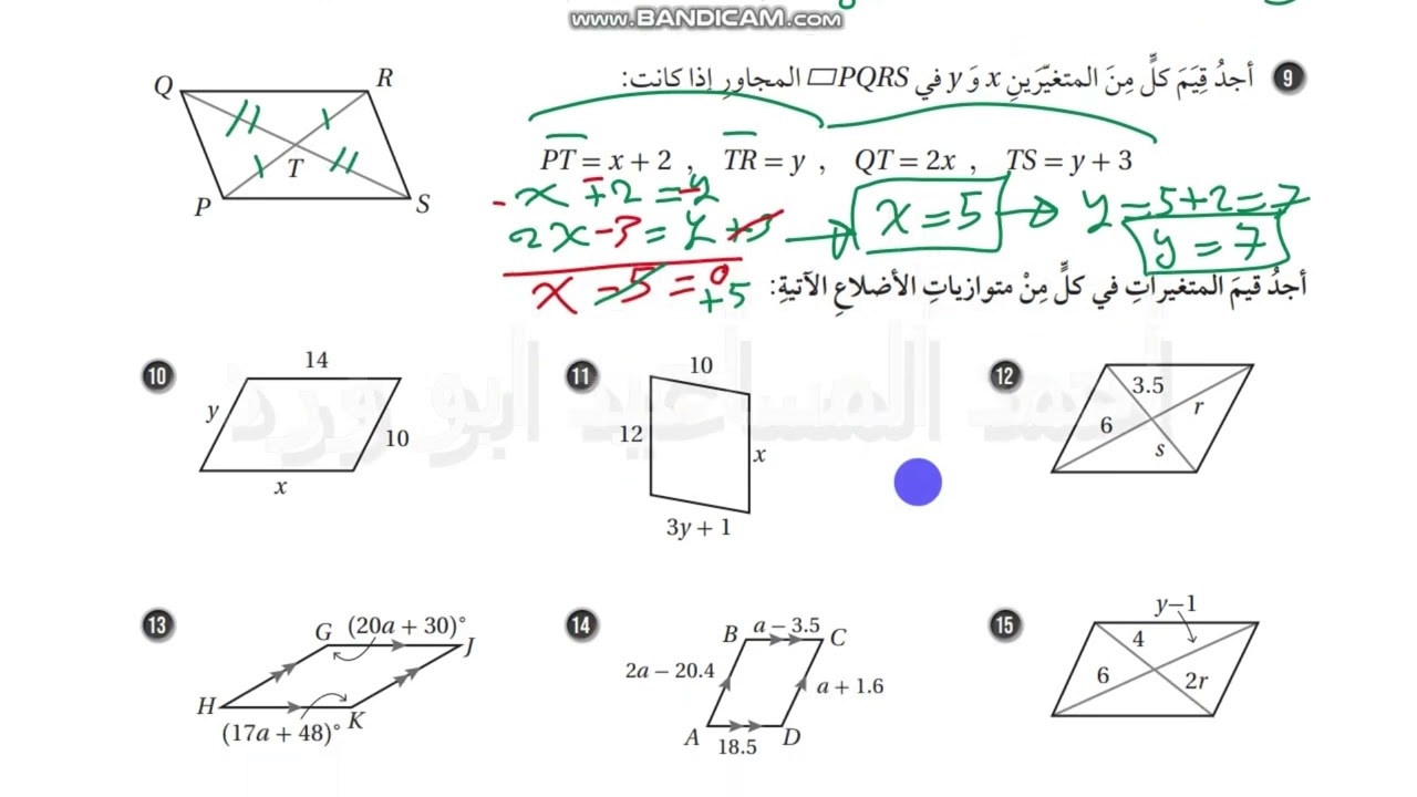 متوازي الاضلاع ثامن صفحة 28 كتاب التمارين الفصل الثاني رياضيات كولينز احمد ابو ورد