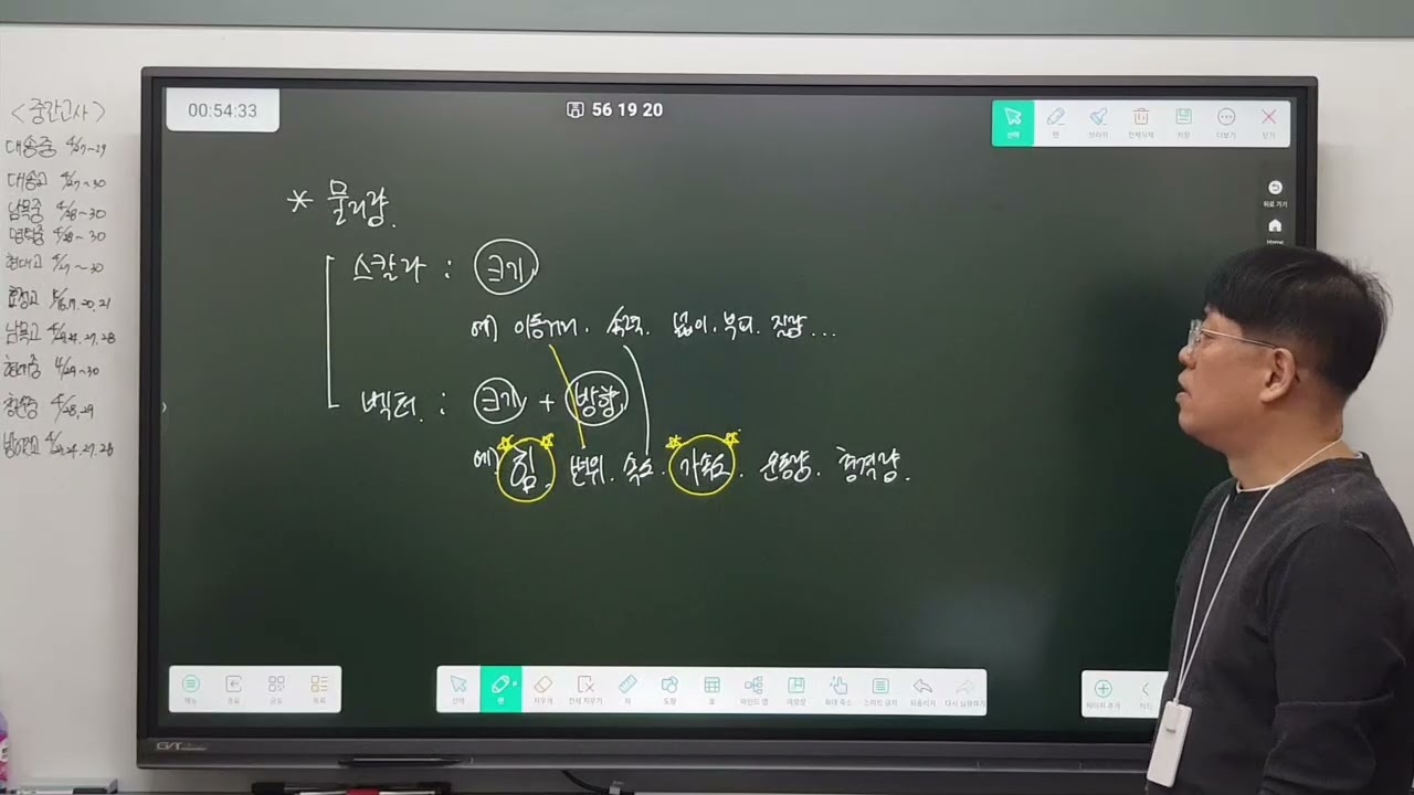 2026.3.14 남목고1 수업1_힘과 운동