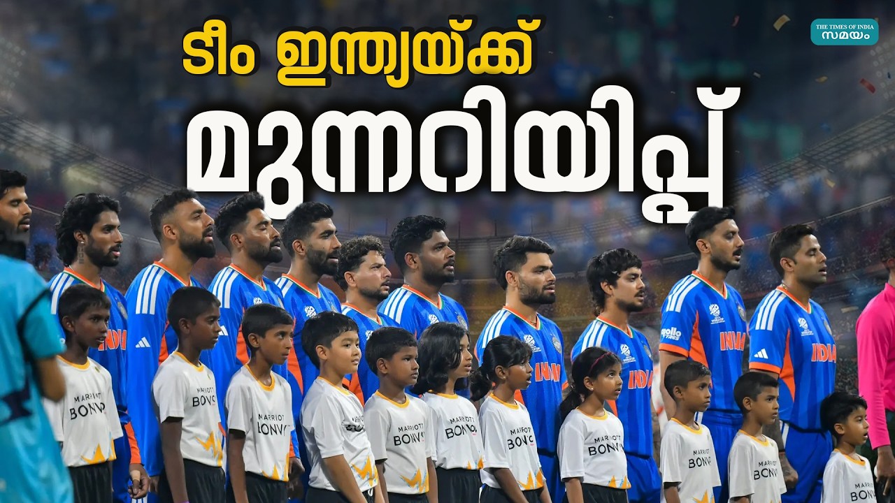 'സൂപ്പർ എട്ടിൽ ഇങ്ങനെ മതിയാകില്ല' |Indian team|T20 World Cup|