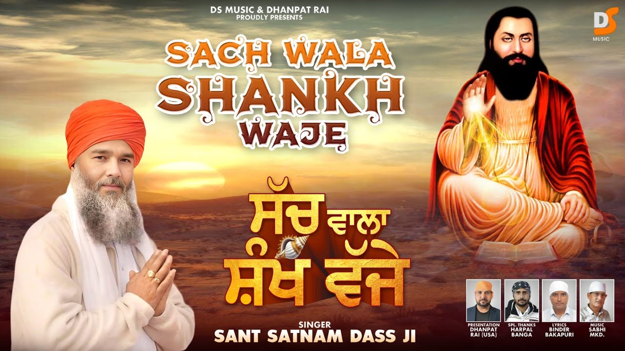 SACH WALA SHANKH WAJE | SANT SATNAM DASS JI | LATEST GURU RAVIDASS JI SONG 2025