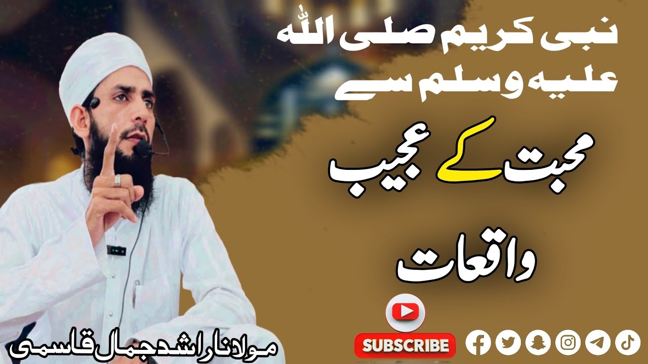 Nabi S.a.w se mohabbat ke ajeeb waqiat | Friday Special Bayan | Molana Rashid Jamal Qasmi 