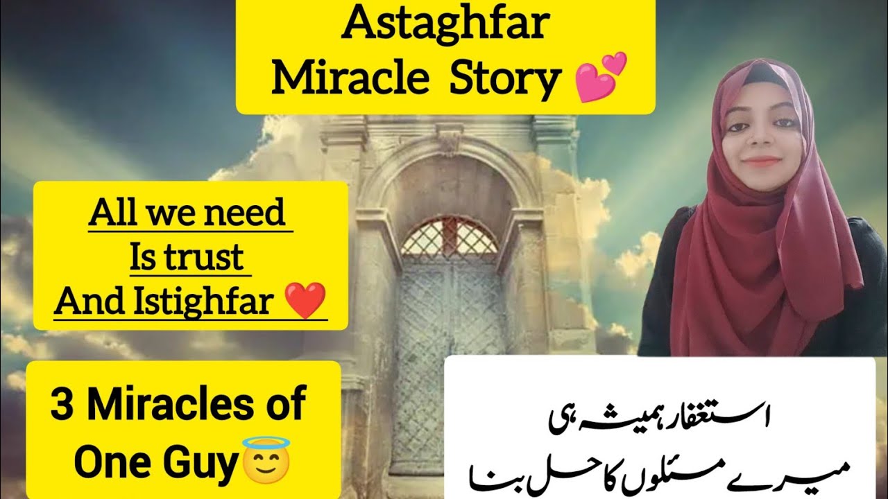 Astaghfar Miracle Story|| Brother who has  seen multiple miracles| #miracle #istighfar