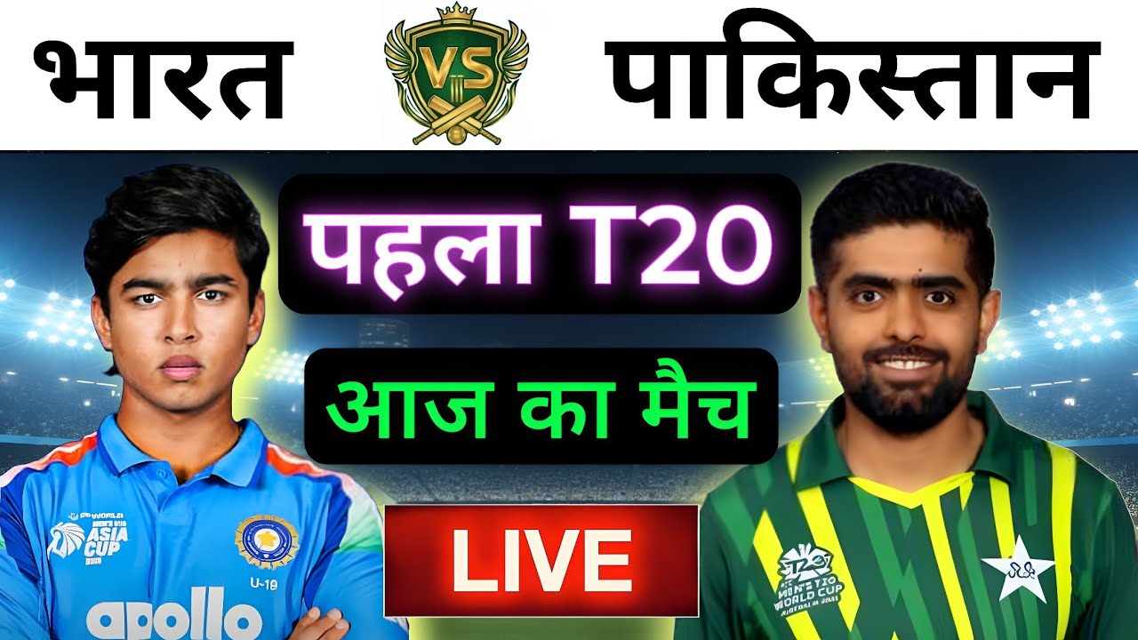 🔴LIVE : INDIA vs PAKISTAN 1st T20 Match Live ||🔴IND vs PAK || Live Cricket Match Today #indvspak