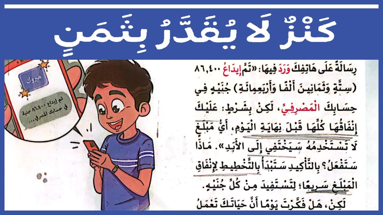 كنز لا يقدر بثمن لغة عربية الصف السادس الابتدائي الفصل الدراسي الأول المنهج الجديد 2026