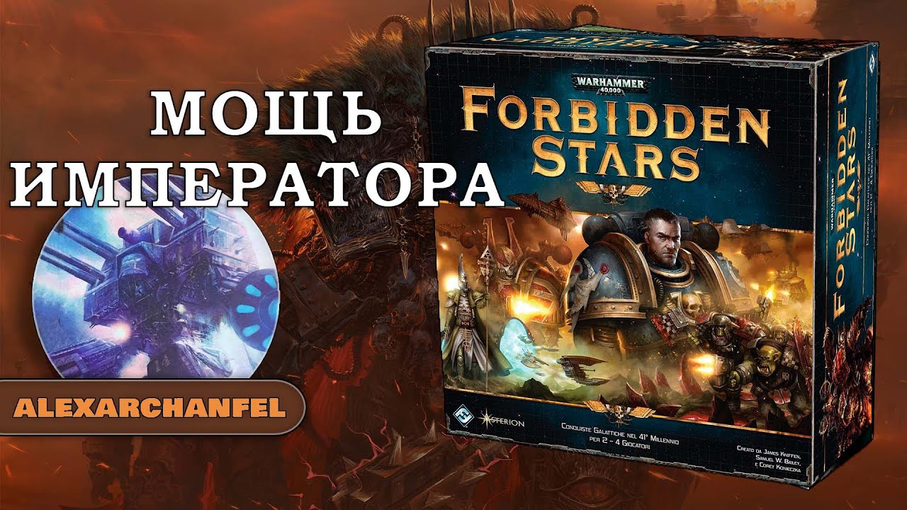 Forbidden Stars настольная игра Мощь Императора