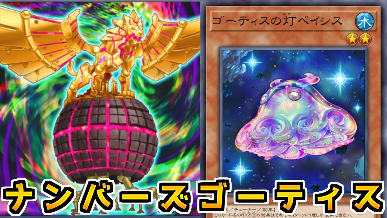 【遊戯王マスターデュエル】魚ソリティアで先１特殊勝利「ゴーティス」【ゆっくり実況】