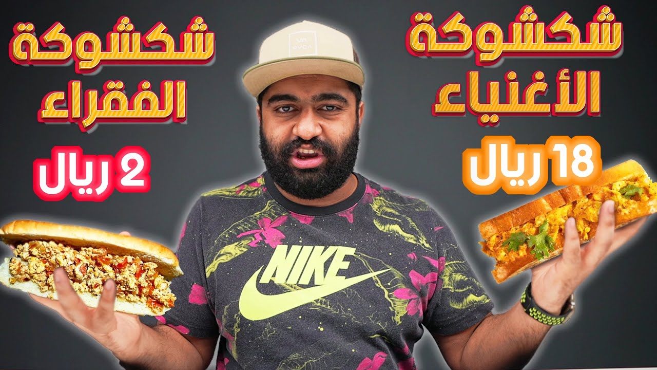 الفرق بين فطور الأغنياء وفطورنا || هل يفطرون مثلنا؟ 🤔