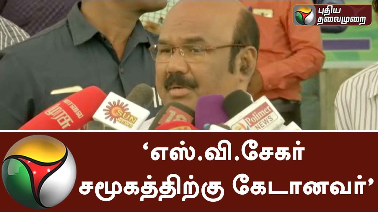 S.Ve.Shekher is a 'Threat' to Society, slams Jayakumar | #Jayakumar #BJP