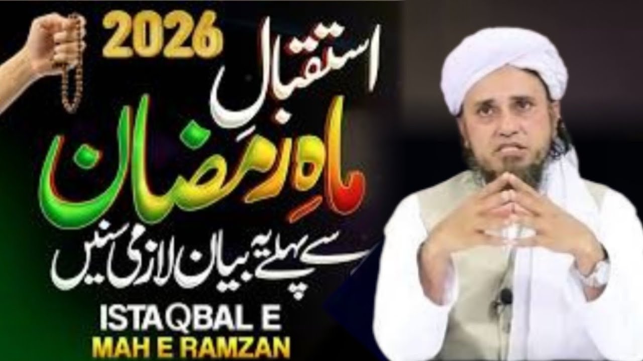 Mahe Ramzan Se Pehle Yeh Bayan Zaroor Sun Lein | Istaqbal e Ramzan Special || Mufti Tariq Masood 