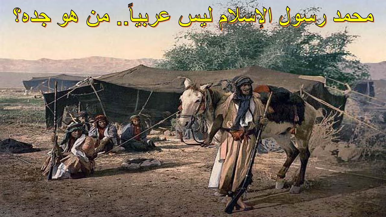 محمد رسول الإسلام ليس عربياً..من هو جده؟ | الأخ وحيد برنامج الدليل: الحلقة 793
