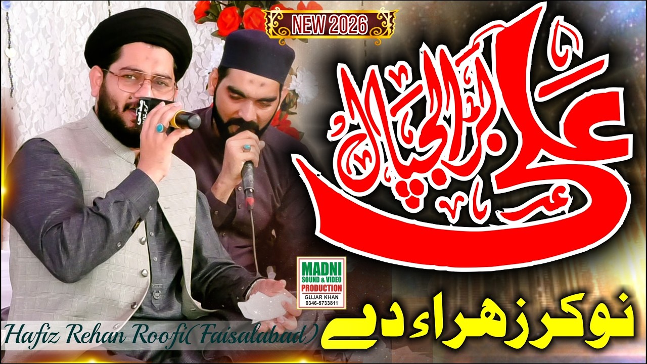 Bara Lajpal Ay Ali - Hafiz Rehns Roofi
