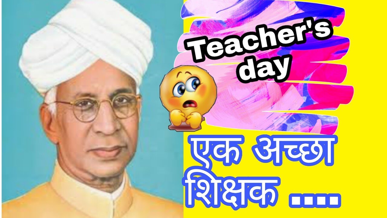 Teacher's day | Teachers day special | teacher's day speech in hindi | heart touching story |