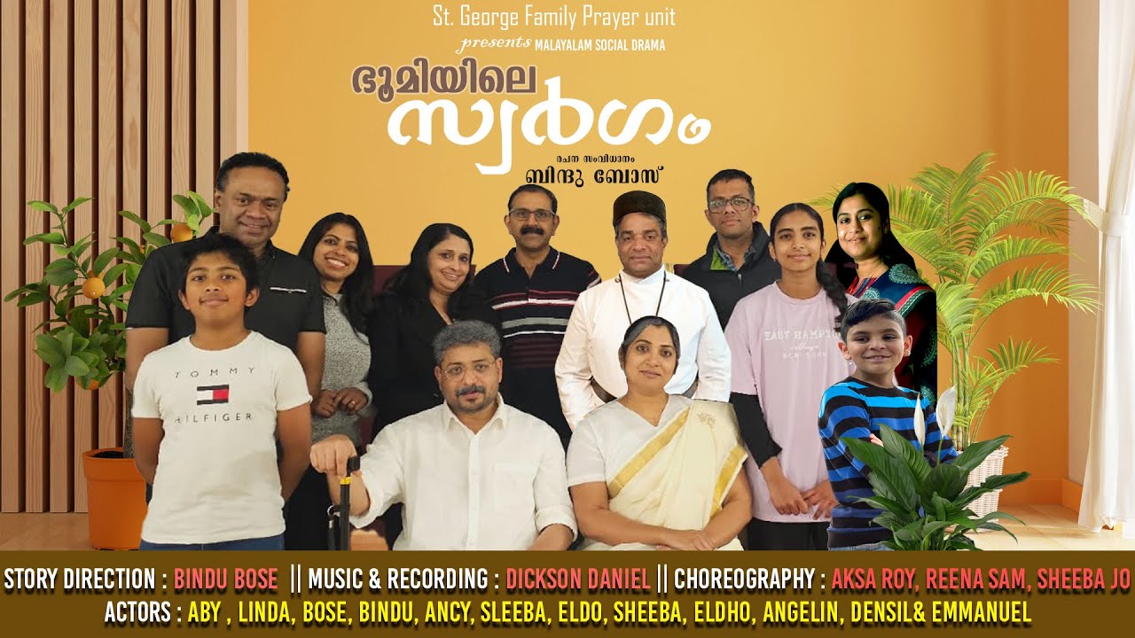 Bhoomiyile Swargam || ഭൂമിയിലെ സ്വർഗ്ഗം  Malayalam Drama