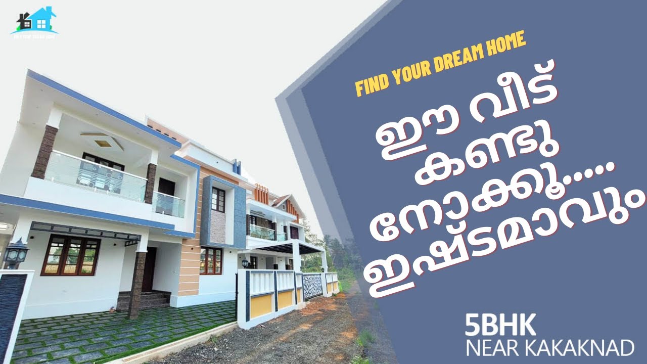 ഈ  വീട് കണ്ടു നോക്കൂ..... ഇഷ്ടമാവും ❤️❤️❤️ | NEAR KAKKANAD | 5BHK | PUKKATTUPADY