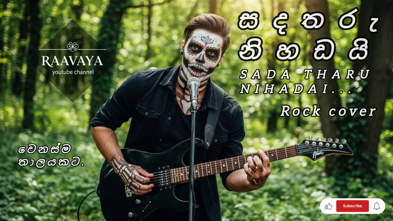 Sanda Tharu Nihadai (සඳ තරු නිහඬයි) - W.D. Amaradeva | Rock Cover by 