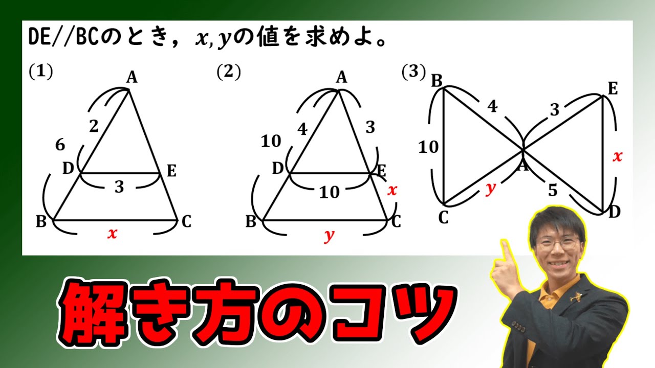 【中学数学】三角形と比の練習問題～基礎問題～ 5-3.5【中３数学】