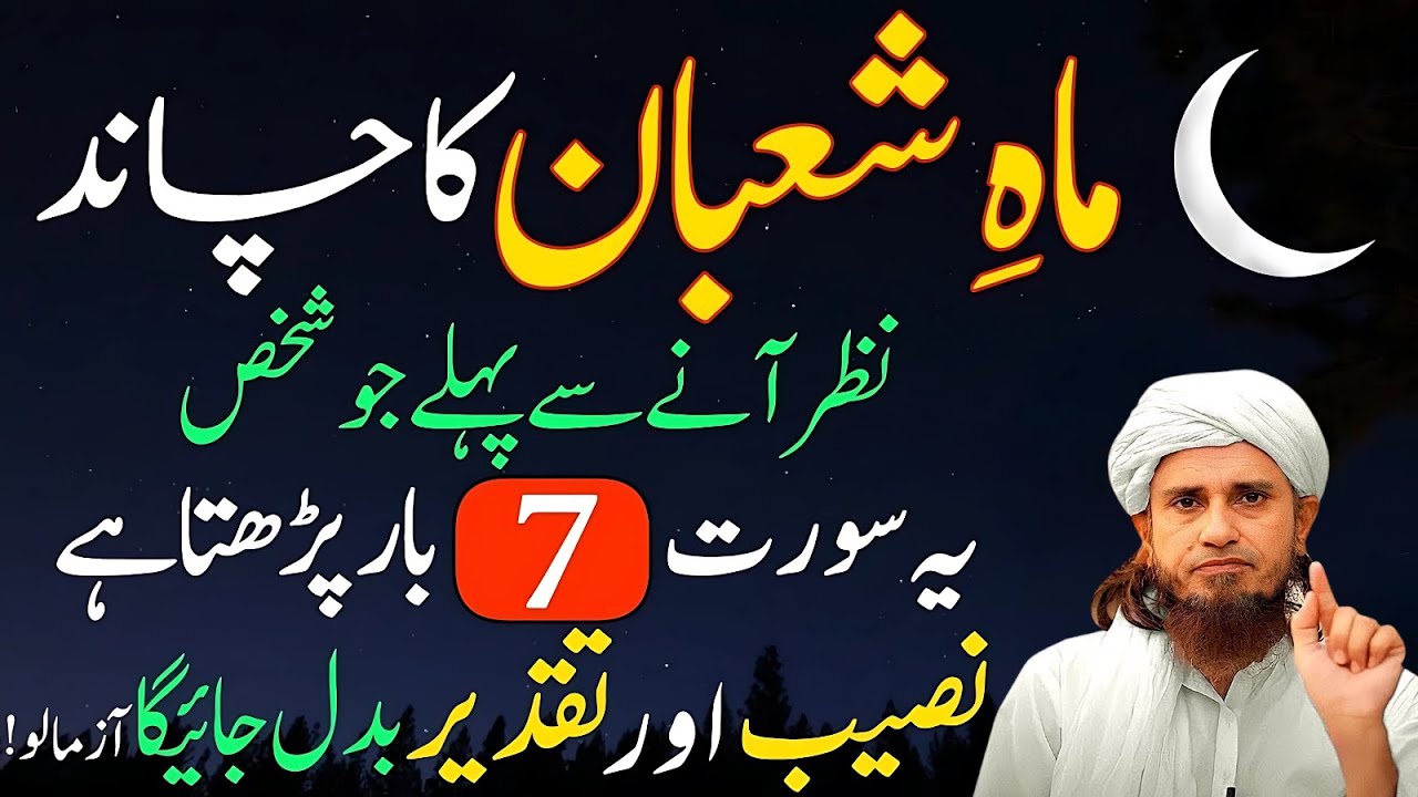 Mah E Shaban Ka Chand Nazar Ane Se Pehle Ye Kam Kar Lo | Mufti Tariq Masood Bayan 2025