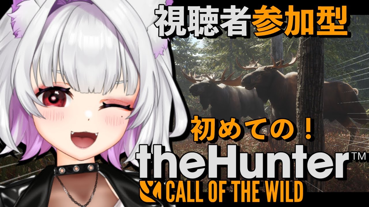 【#theHunter: Call of the Wild】完全初見！新米ハンター夜山、森へ行く。【#個人勢Vtuber/#夜山りと】