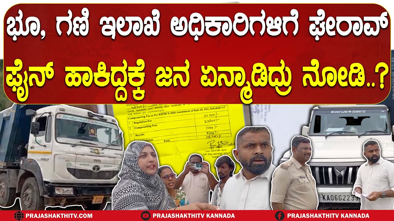 ಸುಖಾಸುಮ್ಮನೆ FINE ಹಾಕಿದ ಅಧಿಕಾರಿಗಳ ವಿರುದ್ಧ ರೊಚ್ಚಿಗೆದ್ದ&nbsp;ಸಾರ್ವಜನಿಕರು | SIRA NEWS |