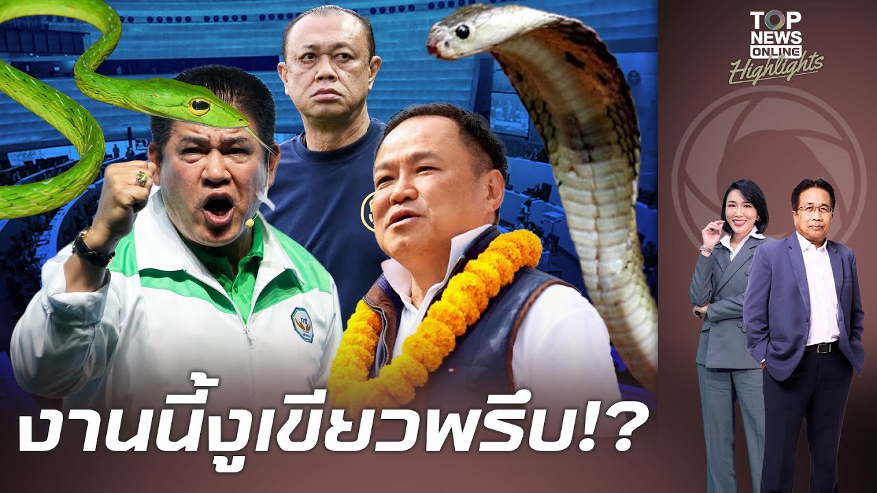 งูเขียวพรึบ!? 